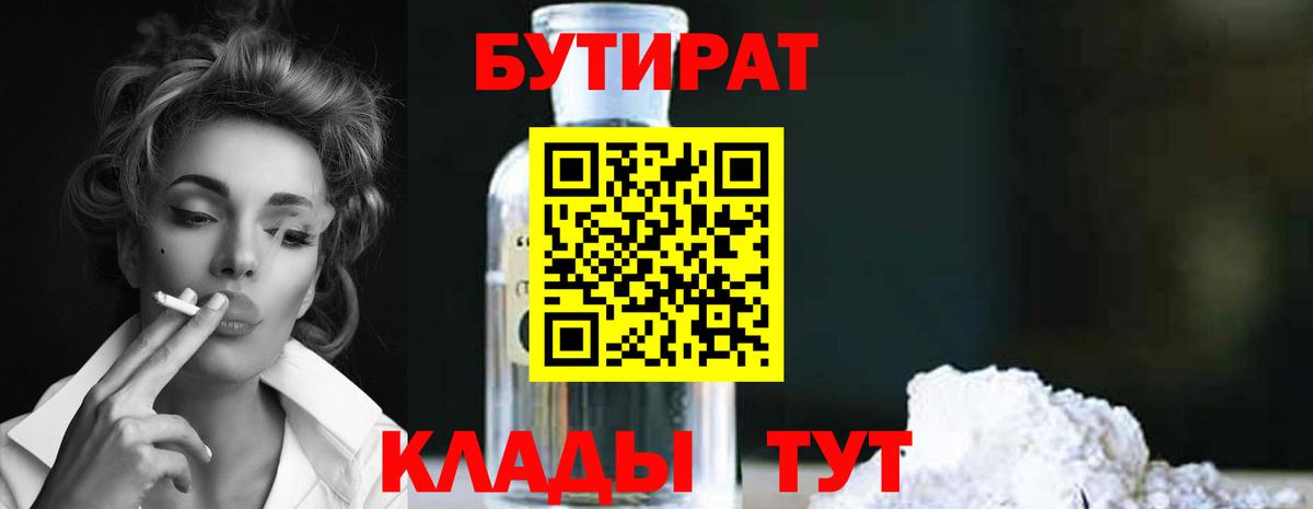 Куйбышев  Бутират бутандиол  Вход с VPN 