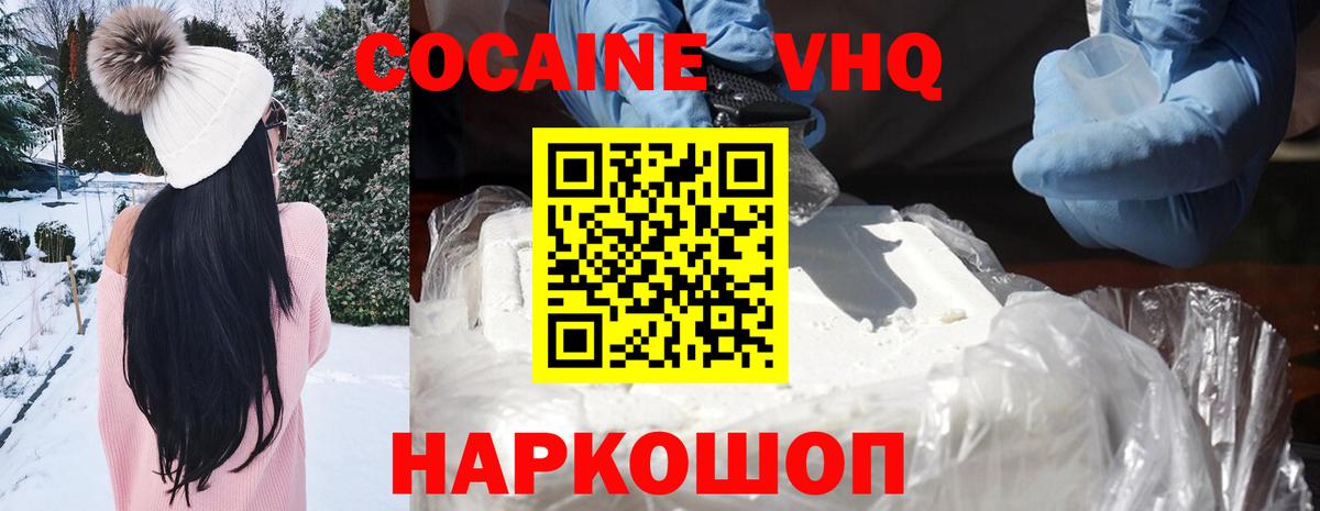 КОКАИН VHQ Куйбышев