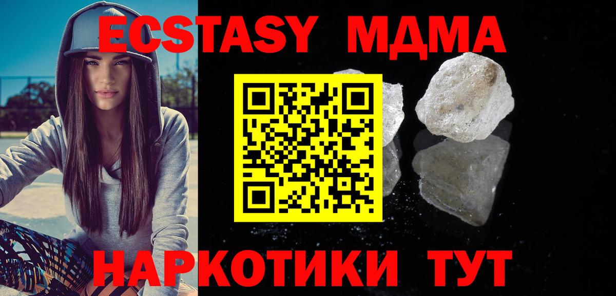 Куйбышев  МДМА кристаллы  Вход с VPN  MDMA  МДМА молли 