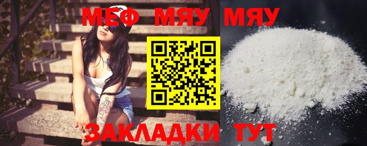 МЯУ-МЯУ мяу мяу  МЕФ  Куйбышев  Вход с VPN 